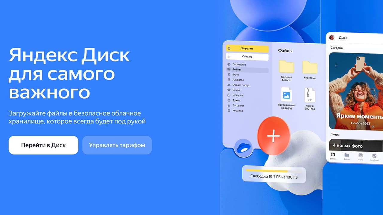 Приложение Яндекс Диск для ПК становится платным: цены, условия и как пользоваться в 2026 году